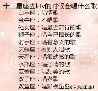 十二星座最喜歡什么歌