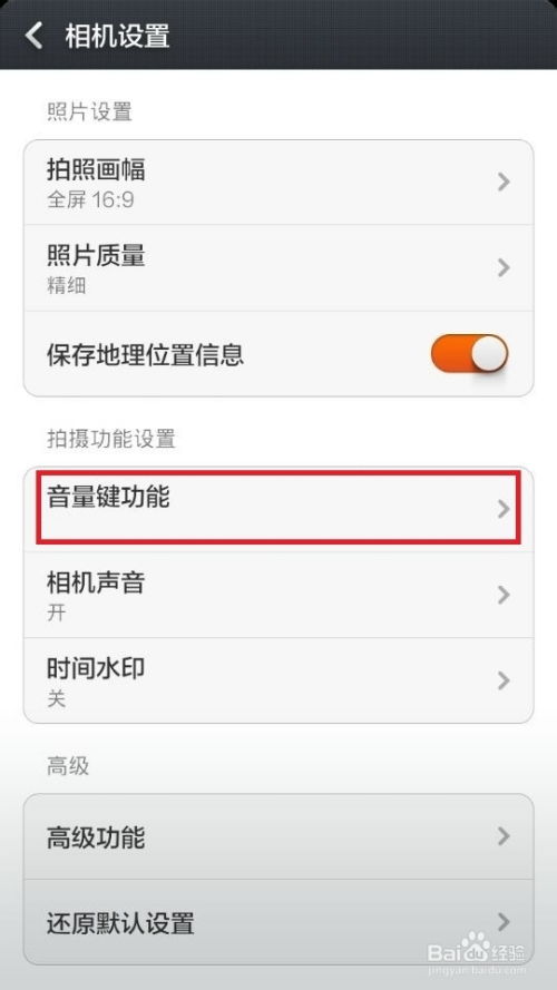 小米八手機按鍵怎么設(shè)置