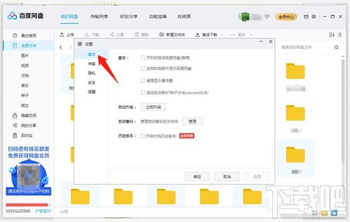 怎么自動(dòng)啟動(dòng)百度網(wǎng)盤
