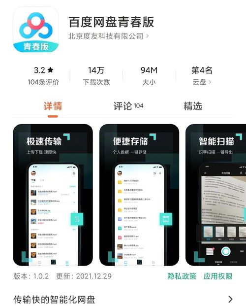 百度網(wǎng)盤(pán)怎么人工客服
