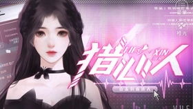 獵心人橙光游戲怎么攻略