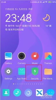 小米手機衛(wèi)士怎么卸