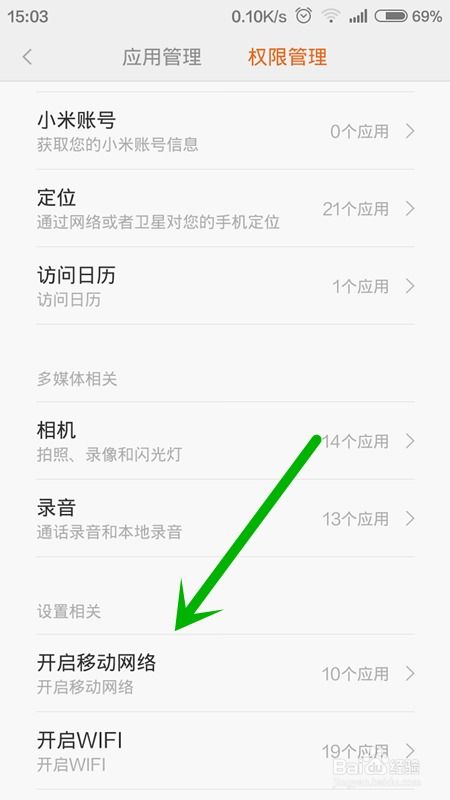 軟件設(shè)置怎么弄小米手機
