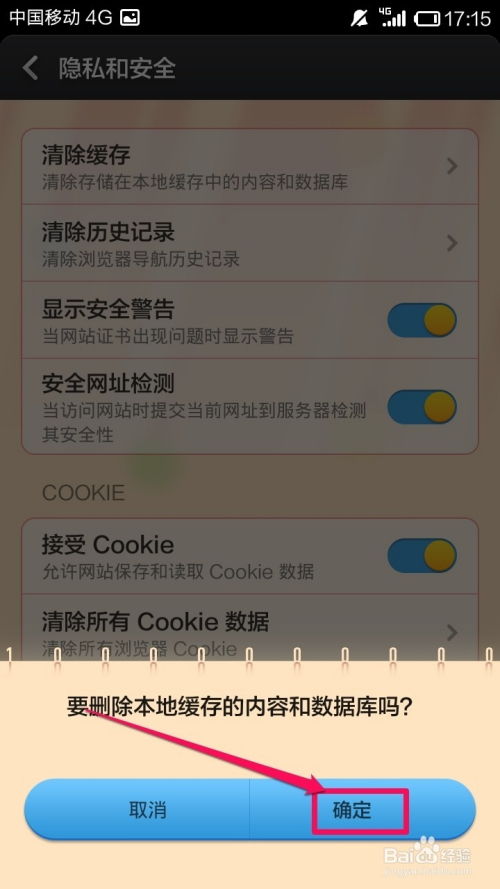 小米手機(jī)刪緩存怎么改