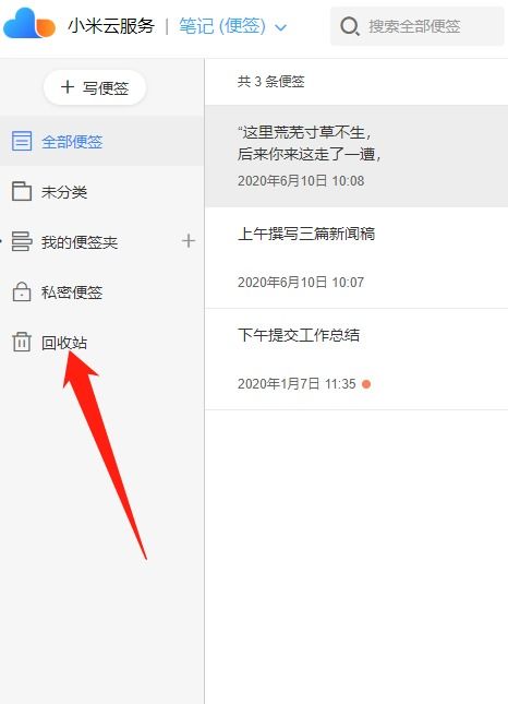 小米手機便簽怎么矯正