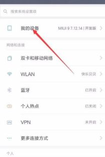 小米手機怎么取消設置