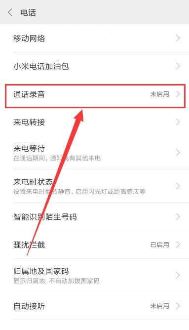 小米手機怎么取消設置