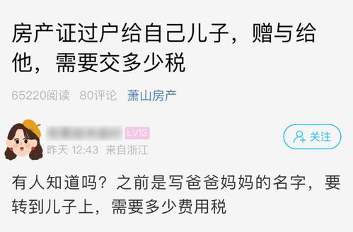 房產(chǎn)轉(zhuǎn)給兒女怎么合算