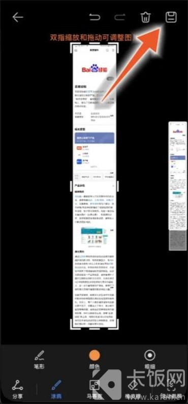 如何華為截長圖