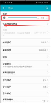 華為如何關(guān)閉晚間亮屏