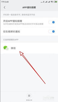 小米手機怎么同步微信