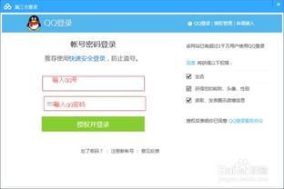 怎么登錄QQ 百度網(wǎng)盤