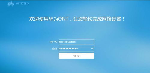 如何登錄華為光貓
