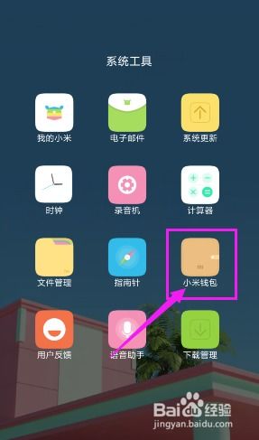 怎么做小米手機(jī)的錢包