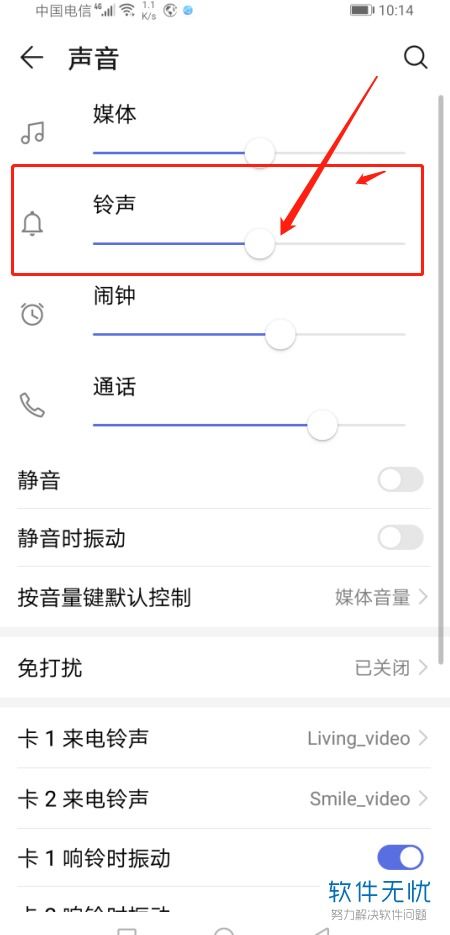 如何設(shè)置華為通知不響鈴