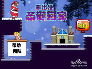 游戲去回家攻略怎么玩