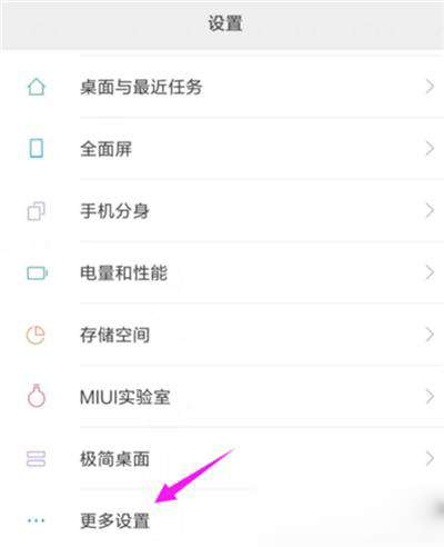 小米8怎么調(diào)手機模式的
