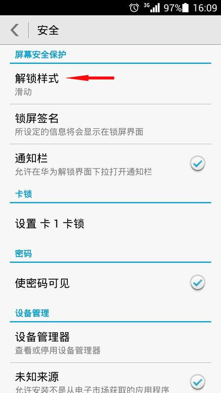 華為如何重制密碼設(shè)置