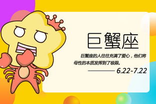 巨蟹座長大是什么星座