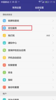 華為如何關(guān)閉左邊服務