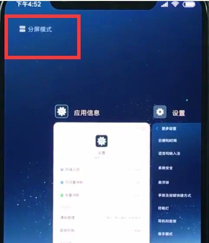 小米手機怎么拉分屏