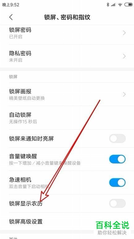 小米手機怎么調農歷