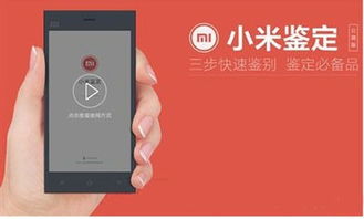 怎么驗手機小米手機真假