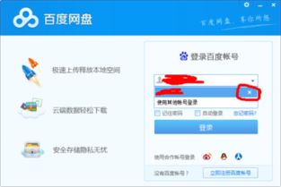 百度網盤怎么輸入BT