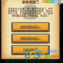 游戲攻略傳送門(mén)怎么用