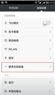 小米手機(jī)開熱點(diǎn)怎么開