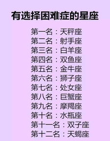 選擇困難癥是什么星座