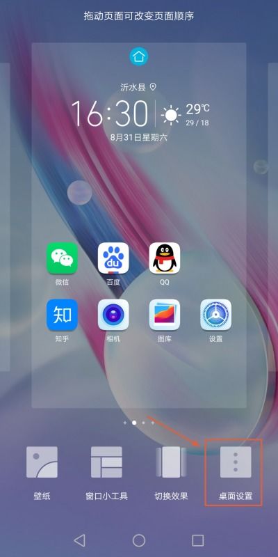 華為手機(jī)如何取消副頁