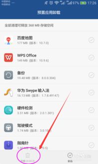 設(shè)置中如何刪除軟件華為