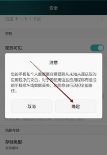 設(shè)置中如何刪除軟件華為