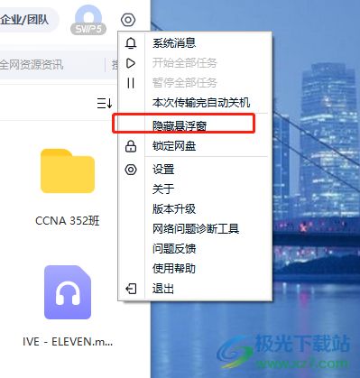百度網(wǎng)盤下拉怎么關(guān)閉