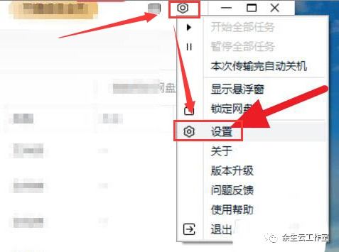 百度網(wǎng)盤下拉怎么關(guān)閉