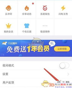 百度網盤空間怎么轉讓