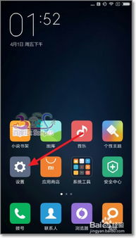 小米手機(jī)怎么打開更新