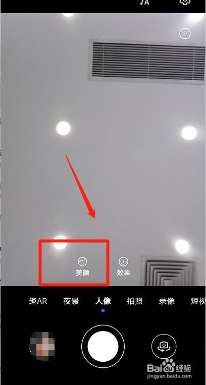 華為相機(jī)美顏如何調(diào)出來