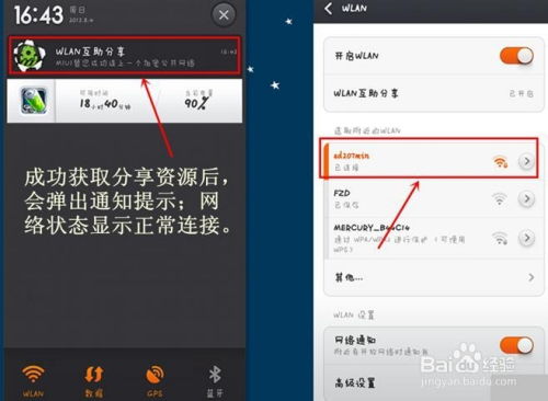 小米手機wifi怎么共享手機