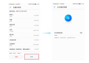 華為如何看備份信息內(nèi)容