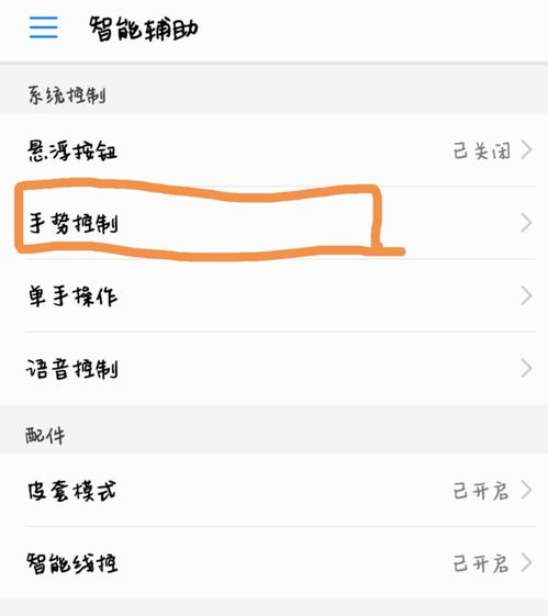 該如何隱藏應(yīng)用華為手勢