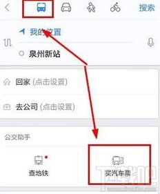 小米手機(jī)地圖怎么買(mǎi)車(chē)票