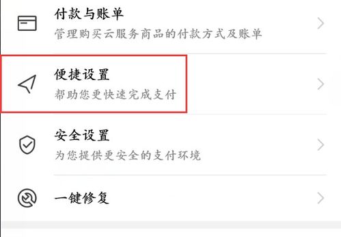華為如何關(guān)閉便捷支付