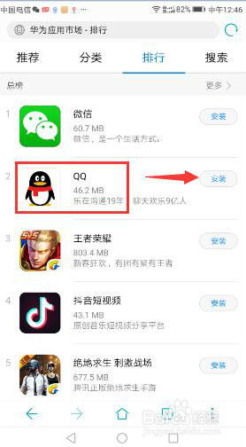 華為手機如何下載qq