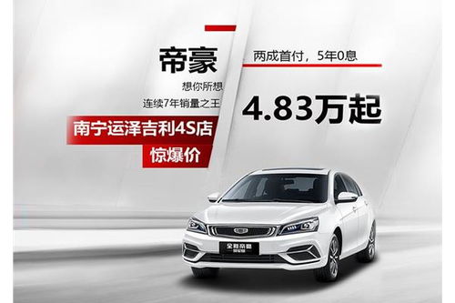 南寧吉利汽車廠價格多少