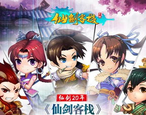 仙劍四游戲攻略外傳怎么玩