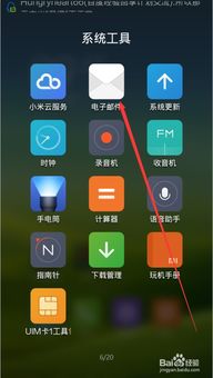 小米手機怎么樣綁定門禁