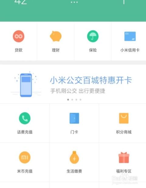 小米手機怎么樣綁定門禁