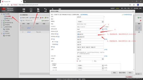如何配置華為防火墻